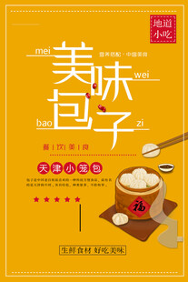 包子