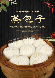 蒸包子
