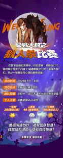 狼人杀海报