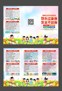 儿童安全教育宣传海报