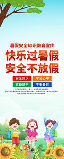 快乐暑假安全宣传海报