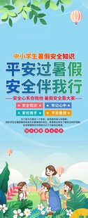平安暑假宣传插画