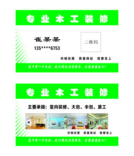 专业木工名片