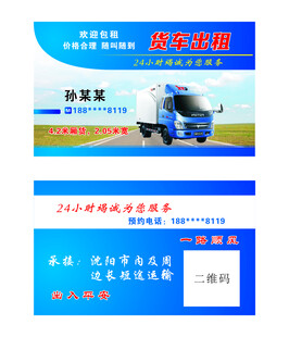 货车运输名片