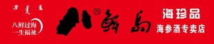 红色 潮流 艺术字  八仙岛
