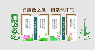 廉政文化