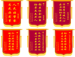 多款精美锦旗展示