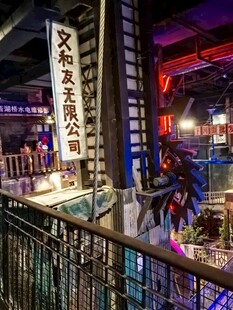 复古风室内娱乐场所