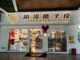 超级猴子皮具店外观