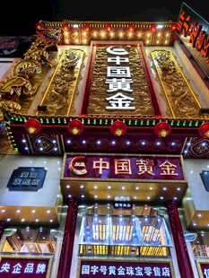 中国黄金店铺璀璨夜景