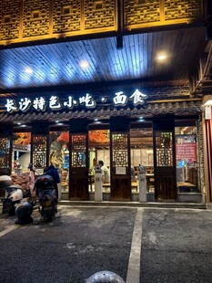 复古风格街边特色小吃店