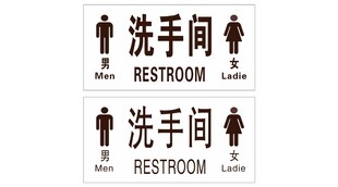 洗手间标识图标