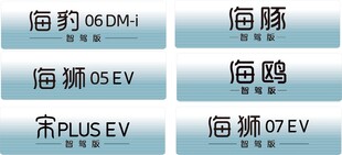 海洋车铭牌