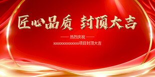 匠心品质 封顶大吉海报