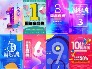多彩电商促销海报展示