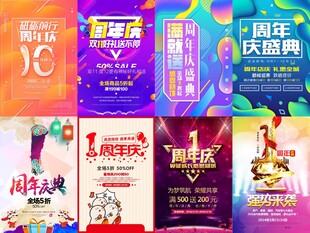 多样促销海报展示