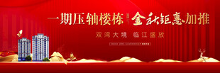 地产加推海报