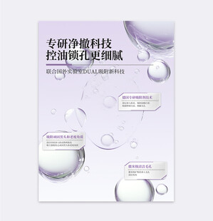 化学分子功效主图设计模板