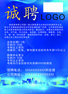 诚聘