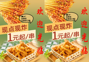 炸串灯箱