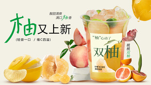 双柚饮品