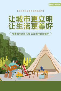 创城文明实践海报展板