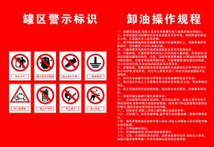 卸油制度