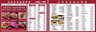 烤肉菜单