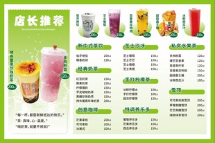店长推荐饮品菜单