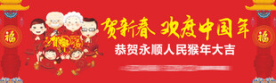 新春广告