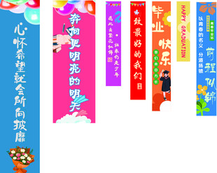 校园文化宣传标语横幅