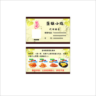 歪米小吃名片