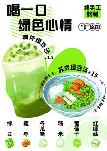 绿豆沙