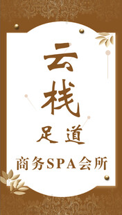 足疗足道