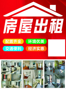 房屋出租多样房型任你选