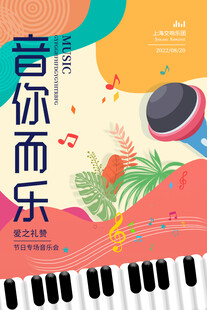 音你而乐的多彩音乐世界
