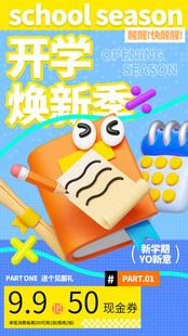 开学季文具促销大优惠