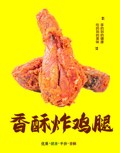香酥炸鸡腿美食展示