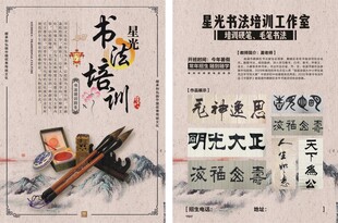 书法培训宣传页展示