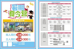 暑期夏令营招生宣传页
