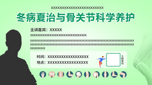 冬病夏治与骨关节养护知识