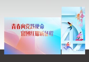 青春