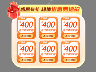 盛惠叠加弹窗