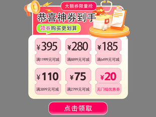 购物季促销优惠展示