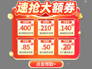 速抢大额券