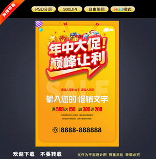 年中大促