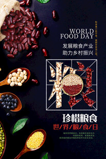 世界粮食日