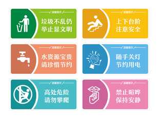 公共场所文明行为标识