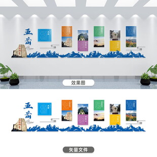 祖国五岳文化墙设计效果图展示
