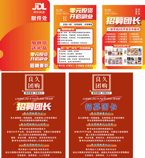 良久团购